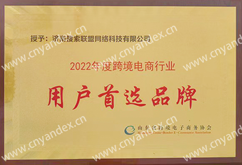 跨境電商行業(yè)用戶首選品牌