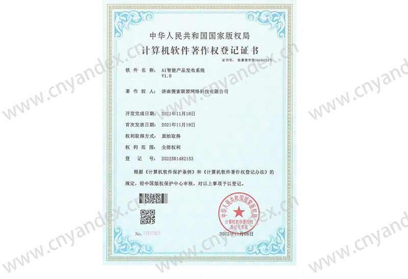 軟件著作權(quán)登記證書