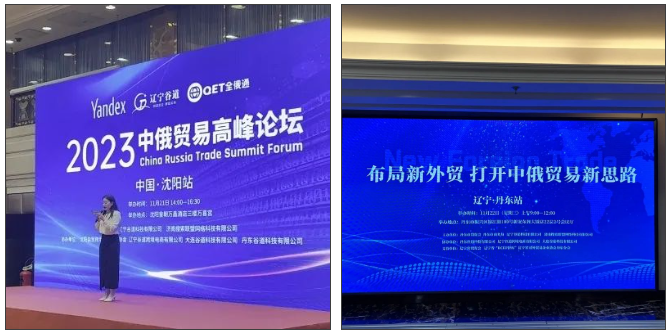 2023中俄貿(mào)易高峰論壇：打破預(yù)期，實現(xiàn)突破