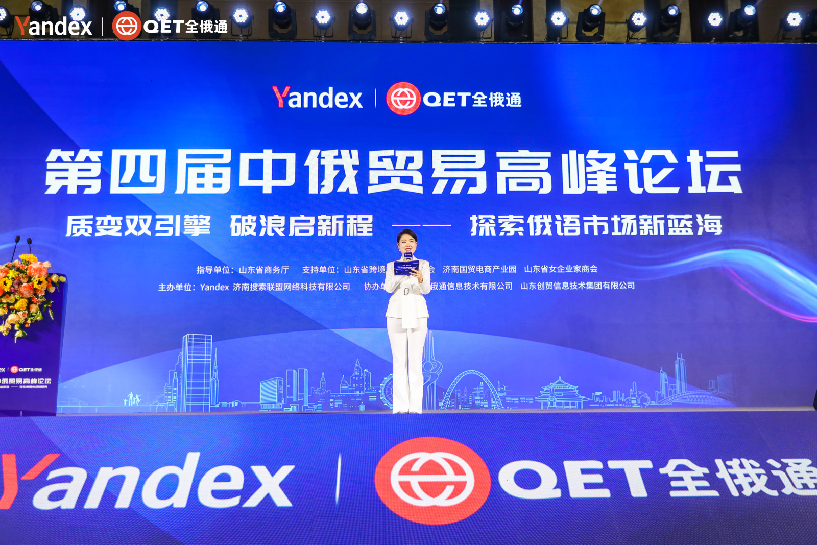 質(zhì)變雙引擎，破浪啟新程 | 第四屆中俄貿(mào)易高峰論壇圓滿落幕！