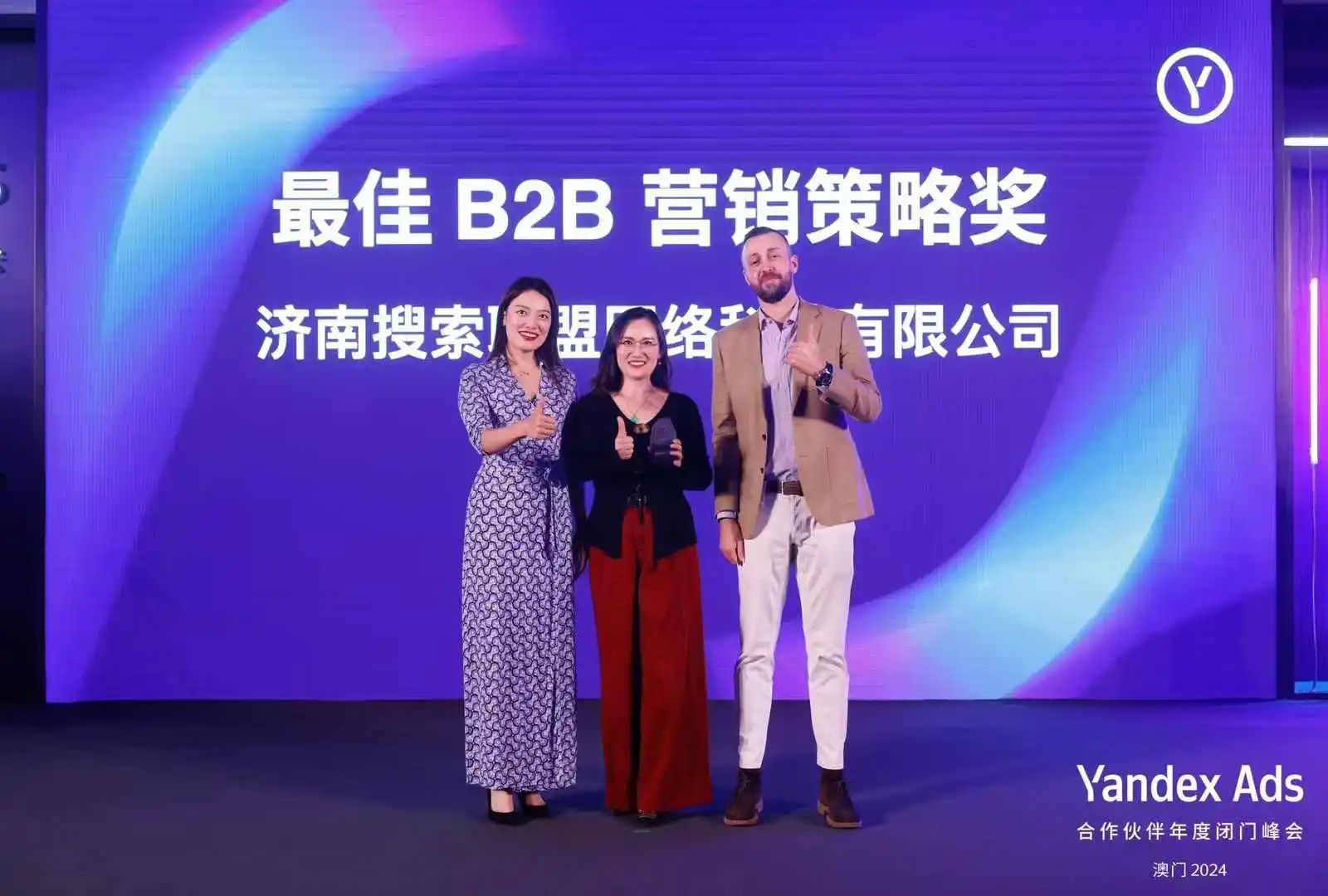 榮耀加冕！搜索聯(lián)盟榮獲Yandex年度最佳B2B營(yíng)銷策略大獎(jiǎng)